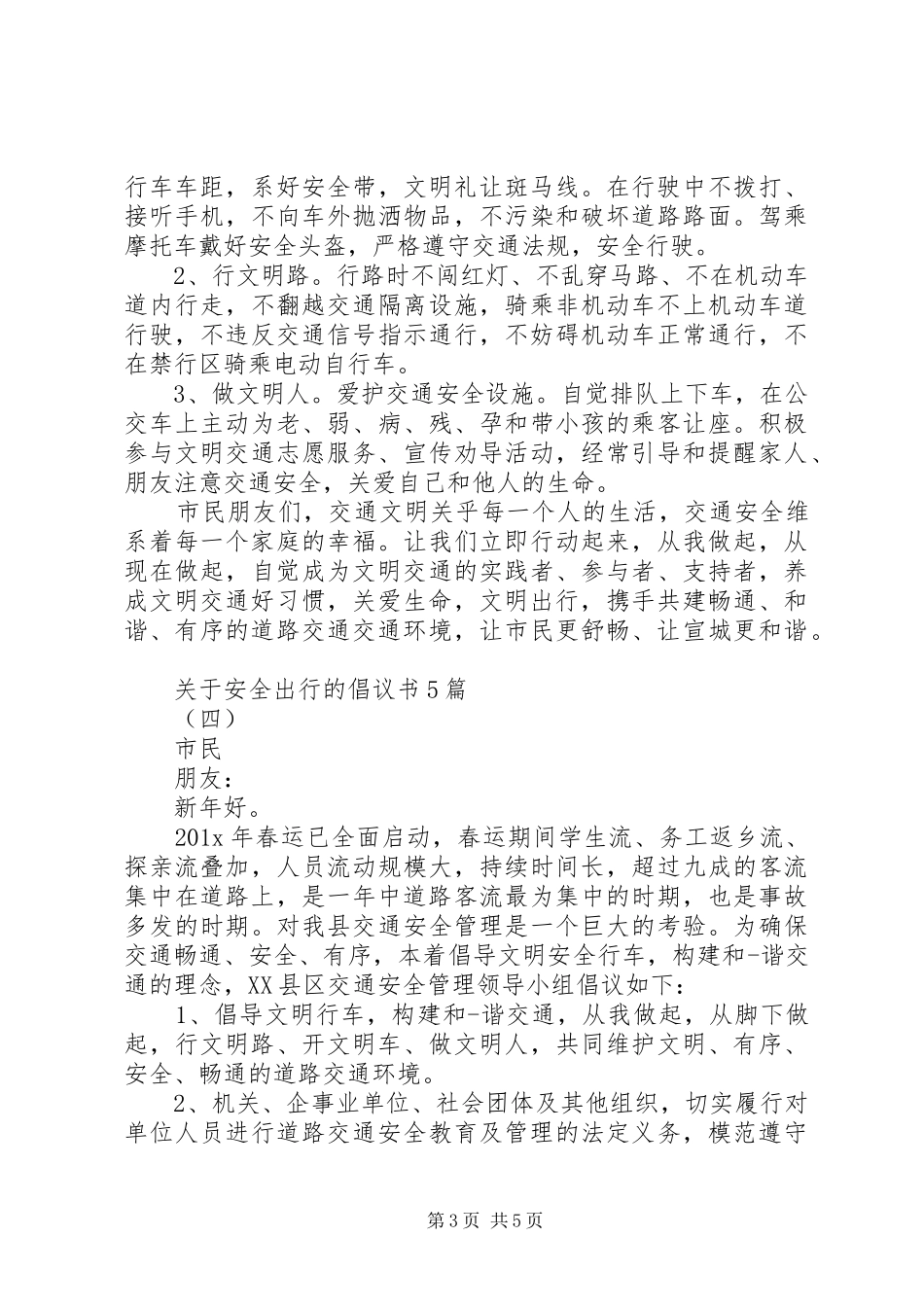 关于安全出行的倡议书5篇_第3页