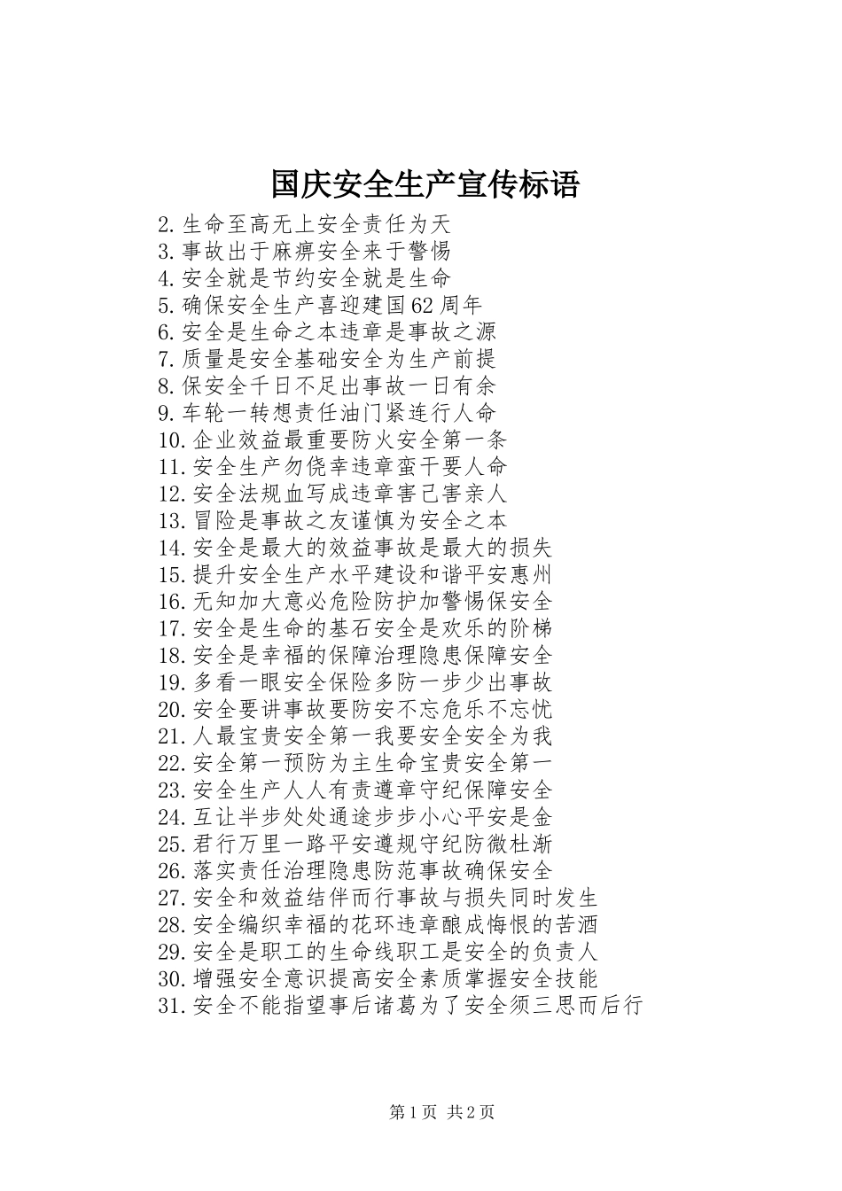 国庆安全生产宣传标语_第1页