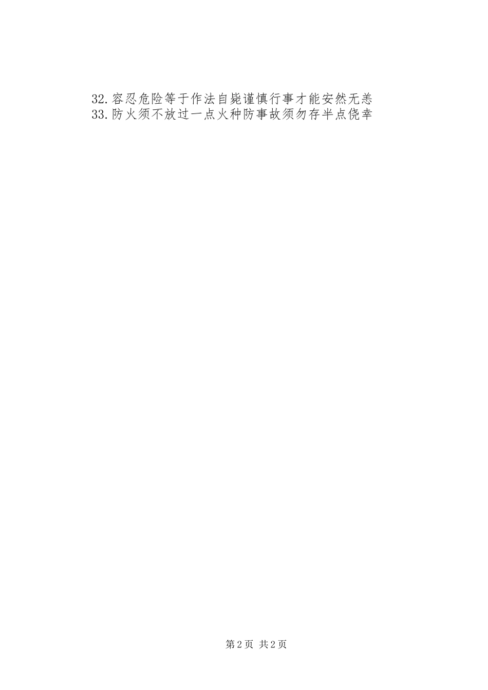 国庆安全生产宣传标语_第2页