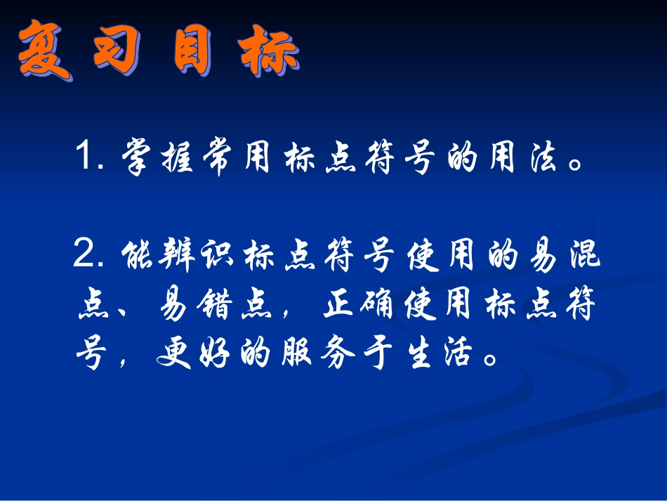 中考标点符号复习(补充）_第3页