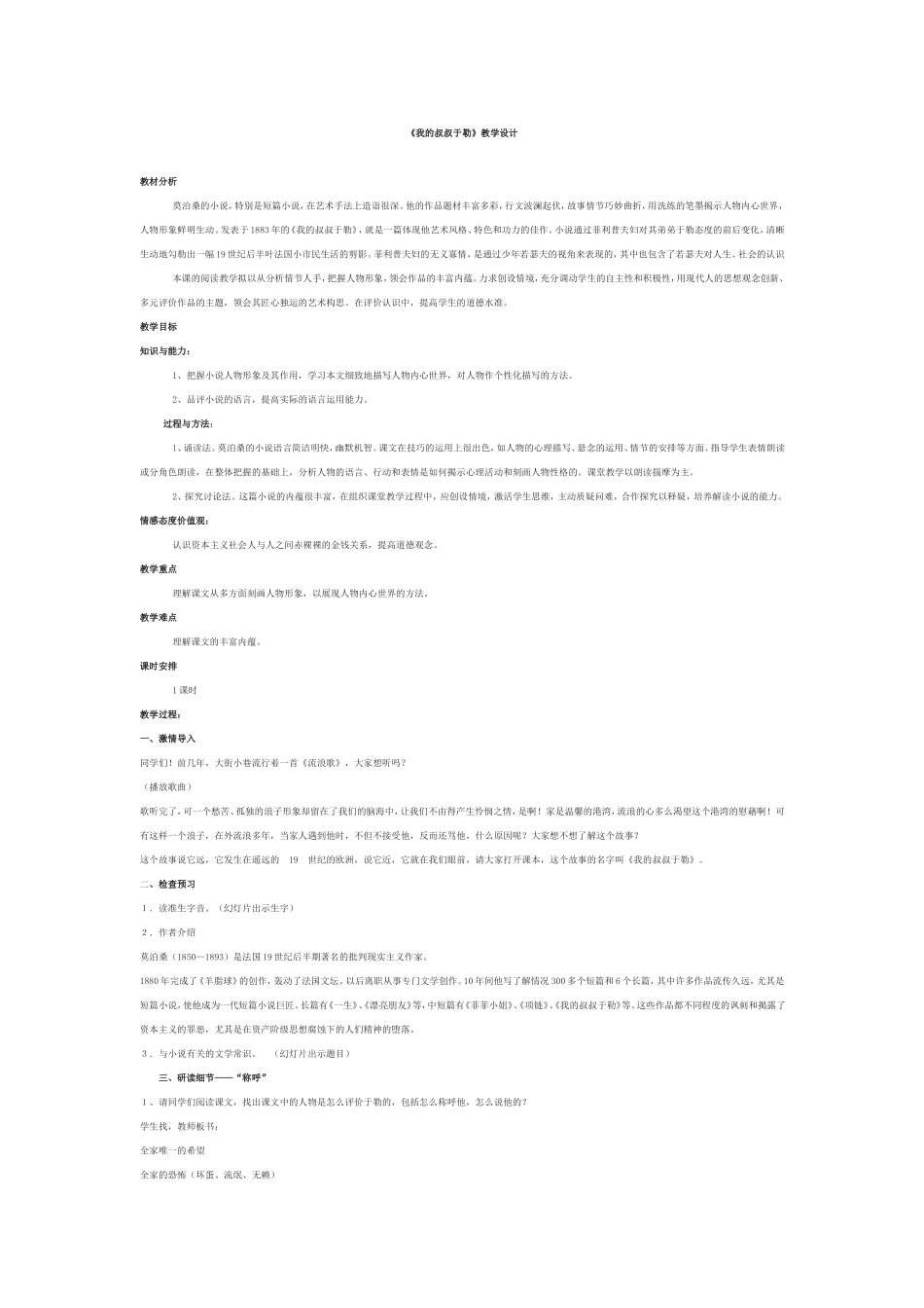 《我的叔叔于勒》教学设计_第1页