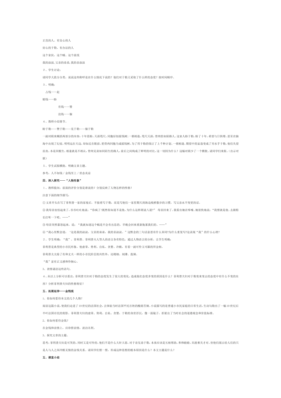 《我的叔叔于勒》教学设计_第2页