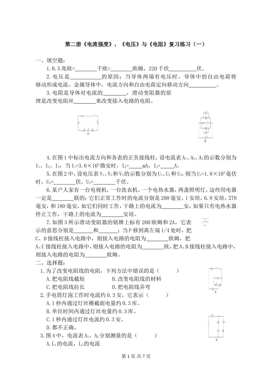 电流、电压、电阻1_第1页