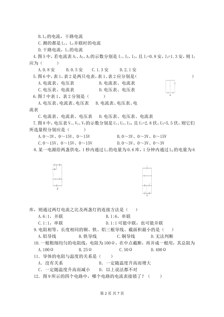 电流、电压、电阻1_第2页