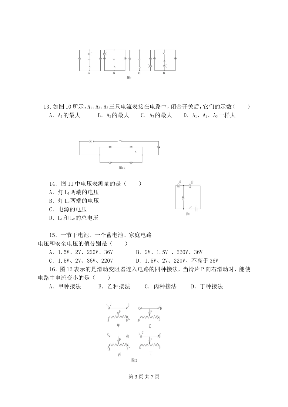 电流、电压、电阻1_第3页