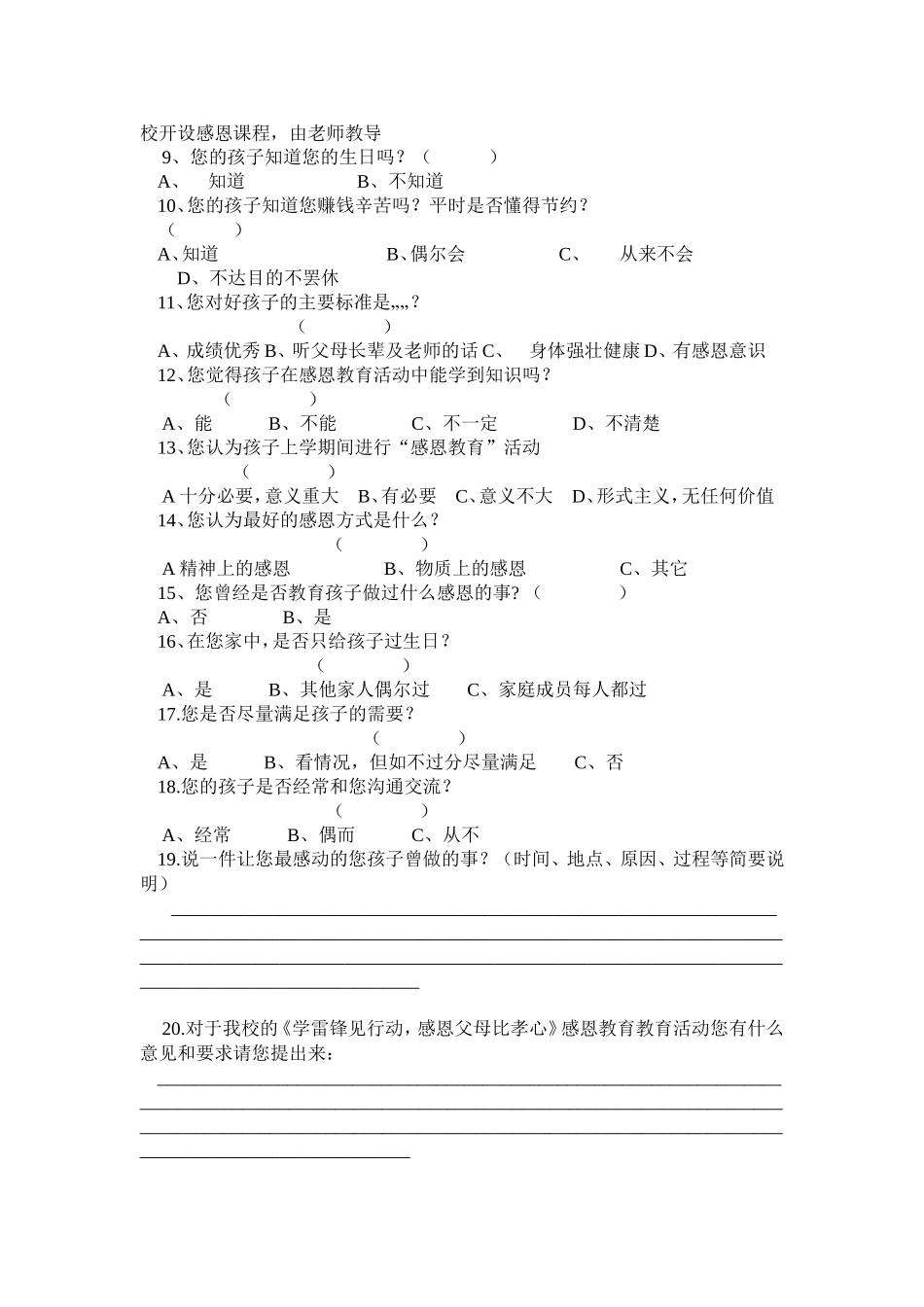 感恩教育问卷调查_第2页