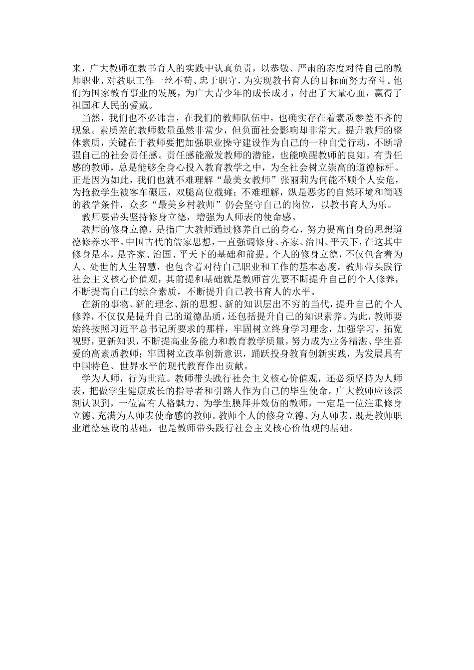 践行社会主义价值观学习心得_第2页