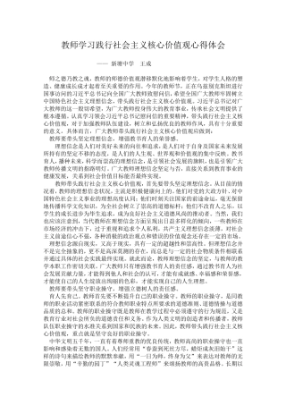 践行社会主义价值观学习心得