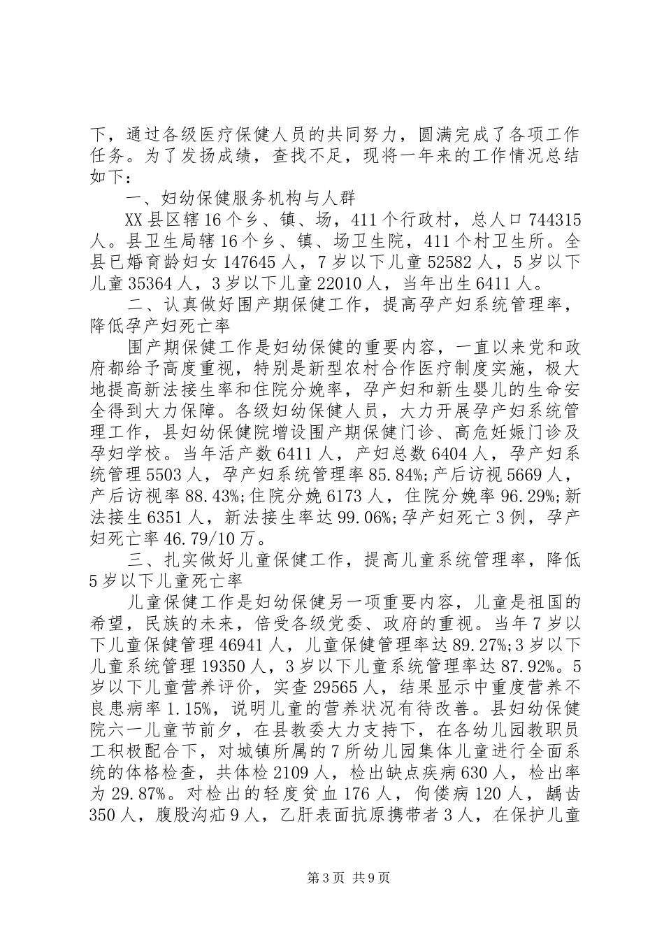 妇产科医生个人年终工作总结范文20XX年_第3页