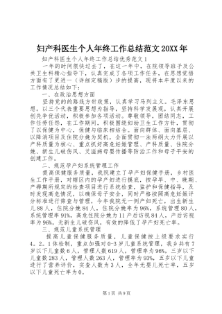 妇产科医生个人年终工作总结范文20XX年