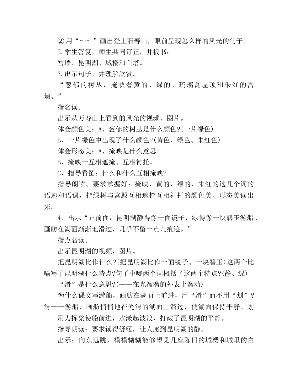 教案人教版小学语文第七册《10.颐和园》 _第2页