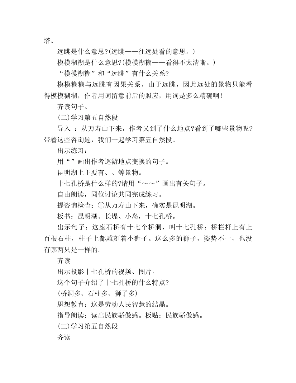 教案人教版小学语文第七册《10.颐和园》 _第3页