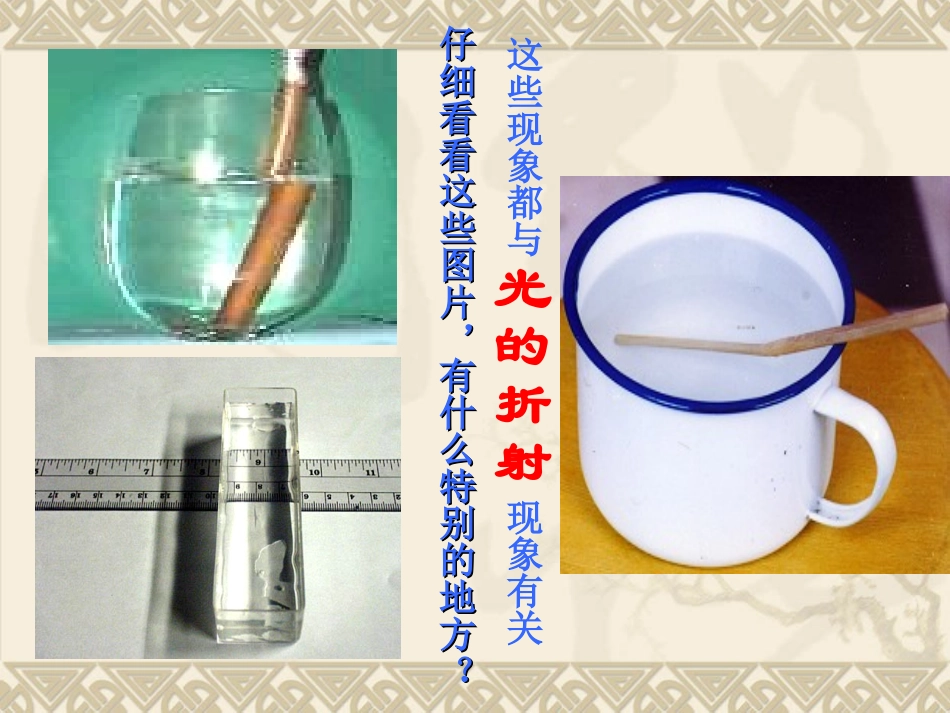 探究光的折射规律_第2页