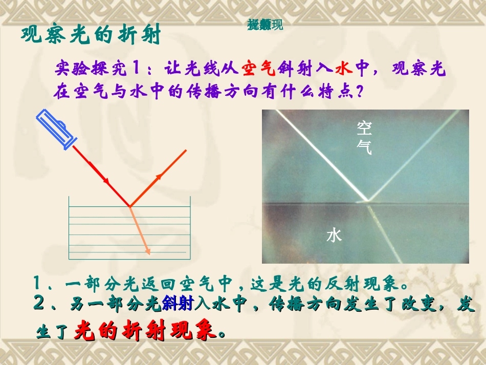 探究光的折射规律_第3页