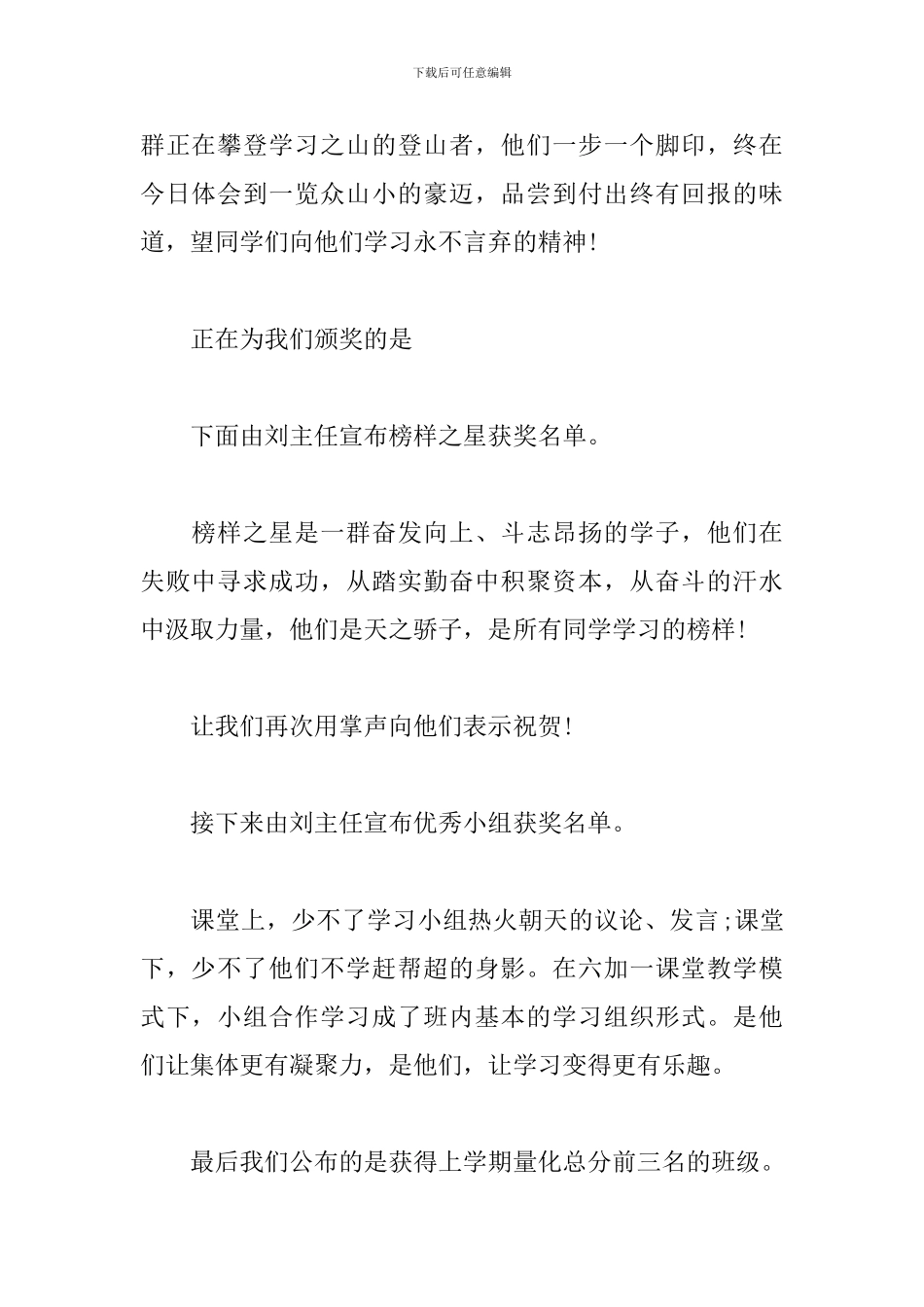 学校颁奖晚会活动主持词开头_第2页