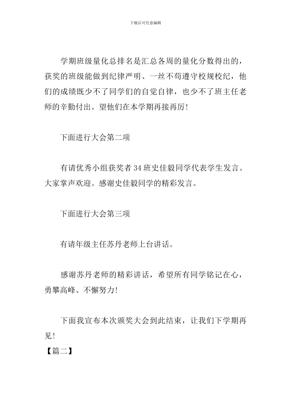 学校颁奖晚会活动主持词开头_第3页