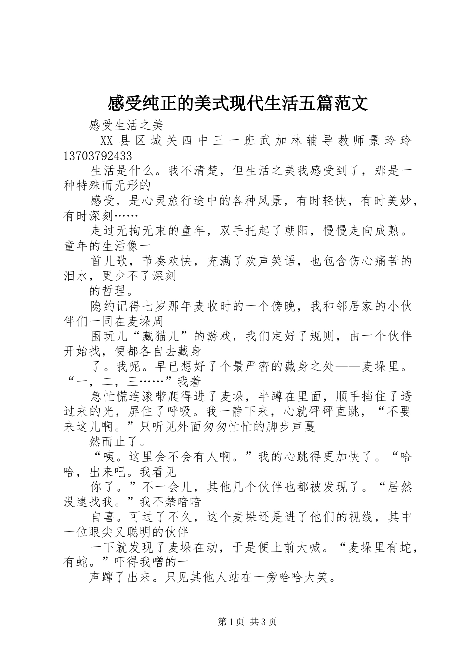 感受纯正的美式现代生活五篇范文_第1页