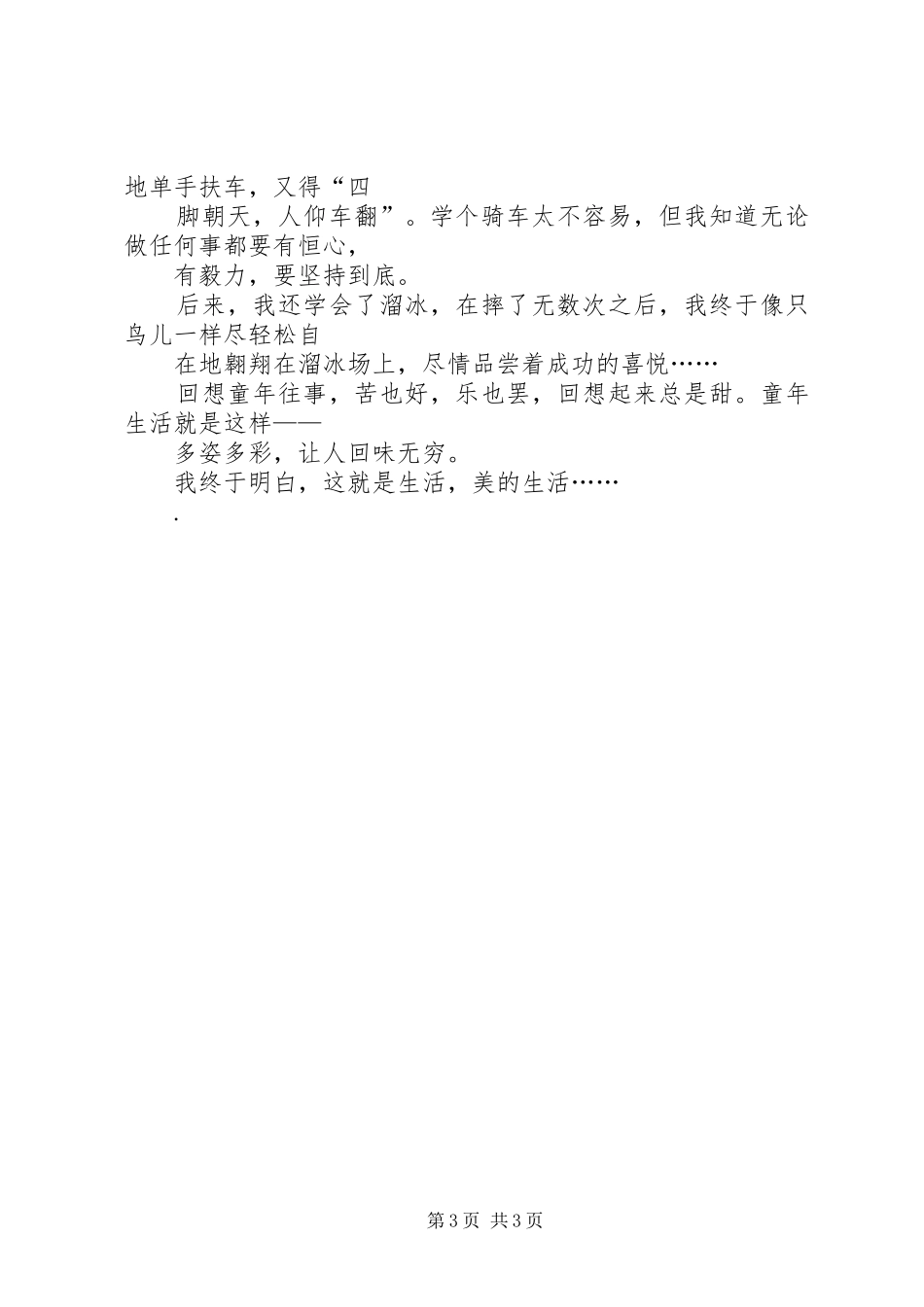 感受纯正的美式现代生活五篇范文_第3页