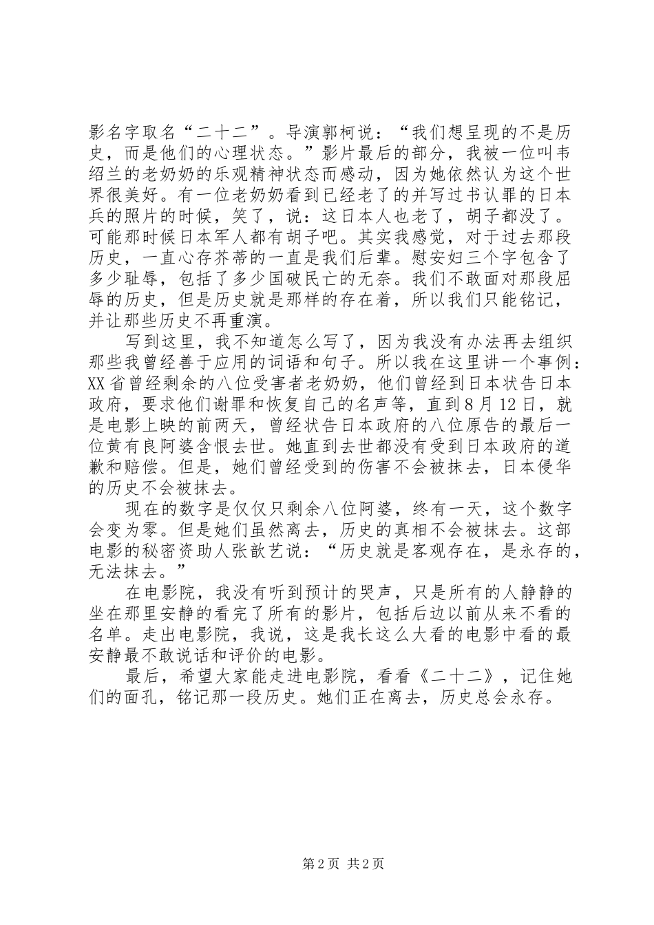 观纪录片《二十二》有感_第2页