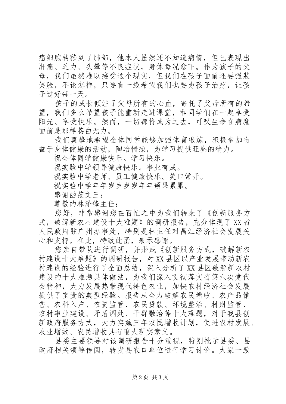 感谢函范文3篇_第2页