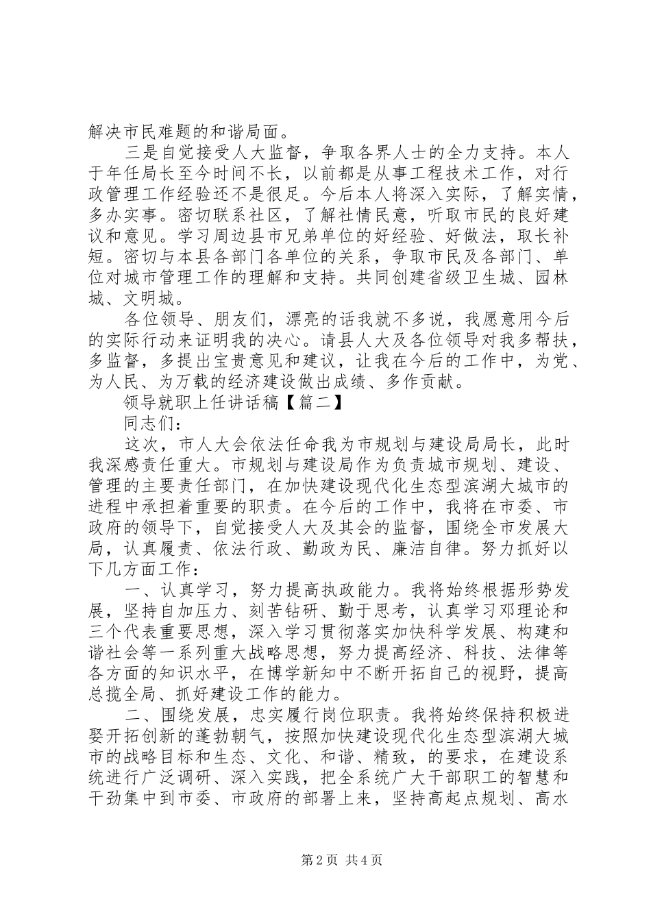 领导就职上任讲话发言稿_第2页