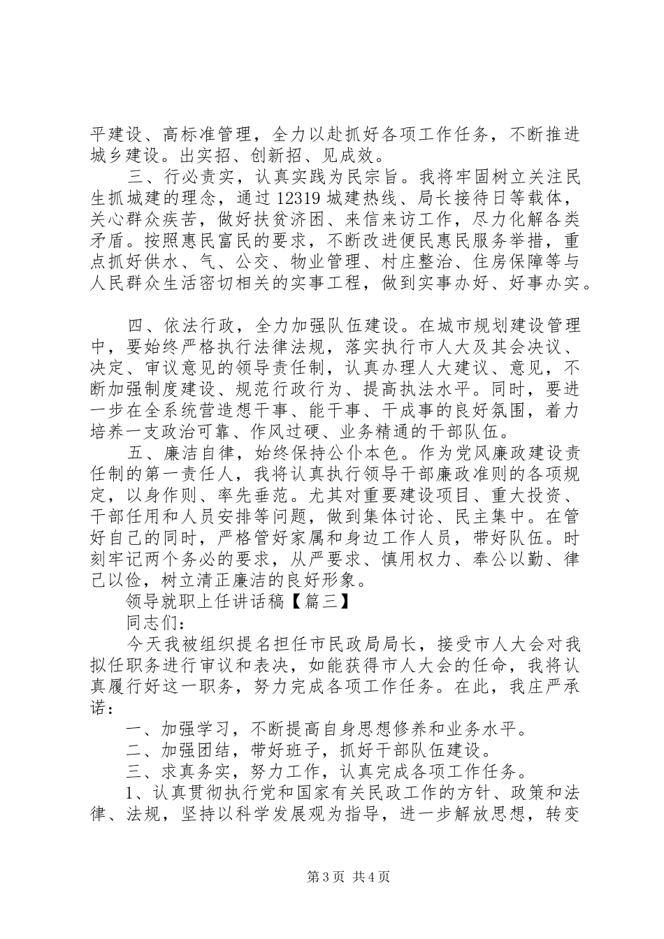 领导就职上任讲话发言稿_第3页