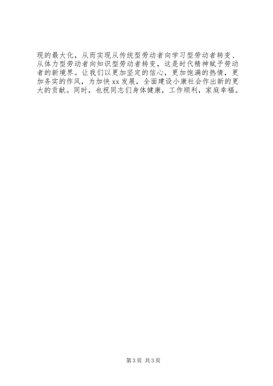 庆五一弘扬劳模精神座谈会讲话发言稿_第3页