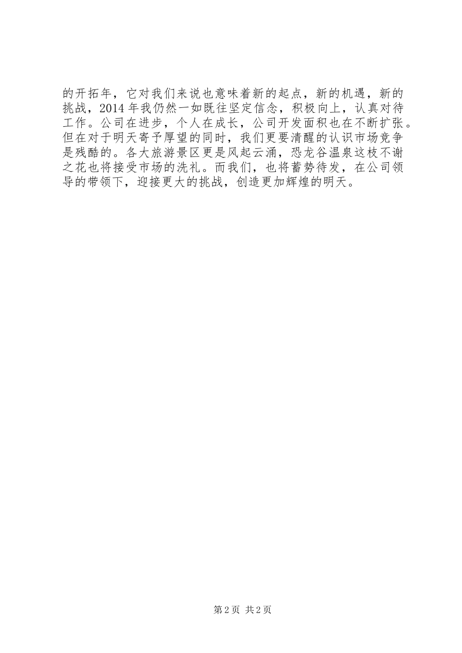 公司技保部个人年终自我总结 _第2页