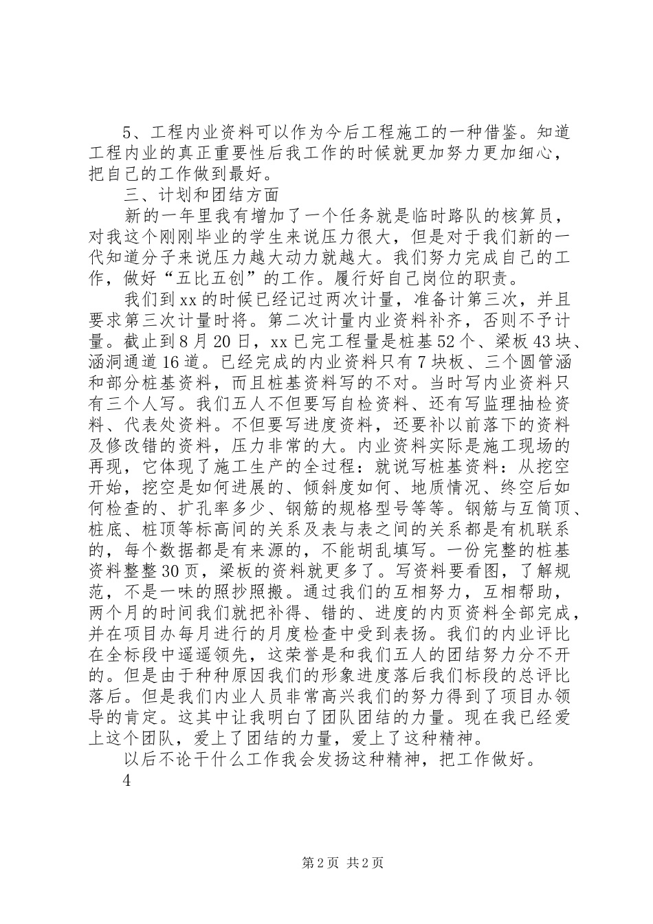 工程内业工作总结 _第2页