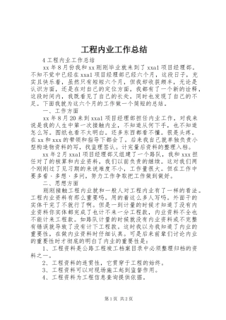 工程内业工作总结 