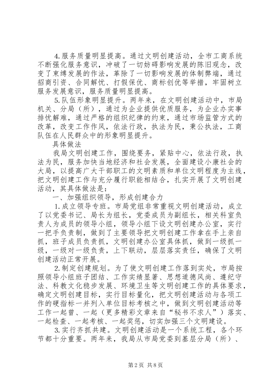 工商局创建文明单位总结 _第2页