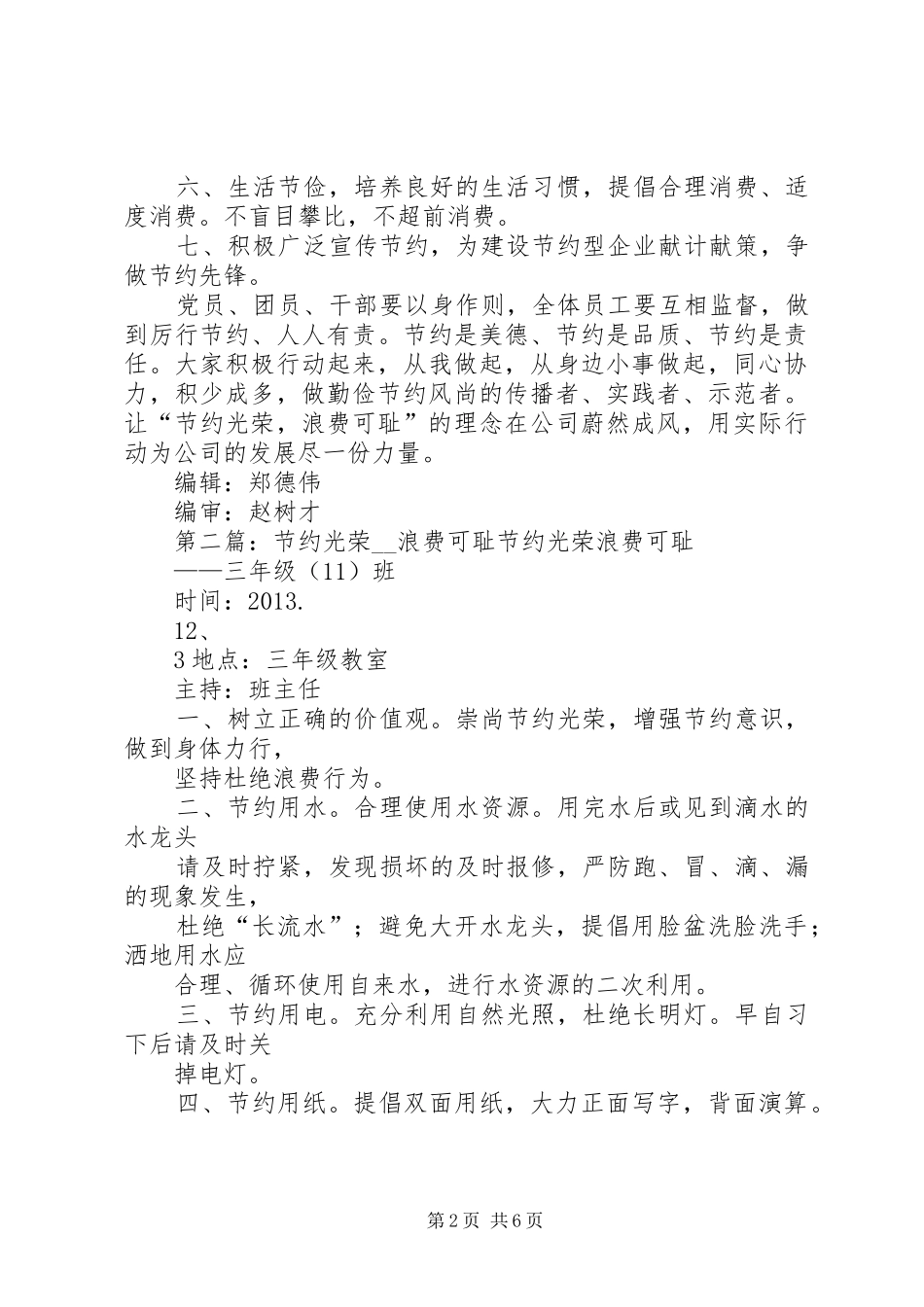 关于弘扬节约光荣浪费可耻的倡议书第25期_第2页
