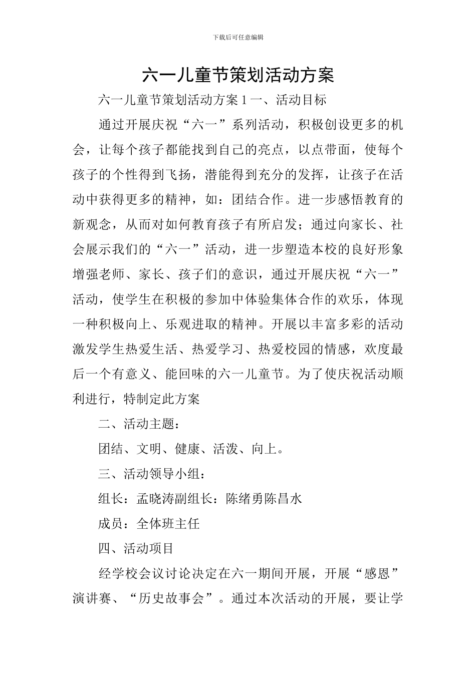 六一儿童节策划活动方案_第1页