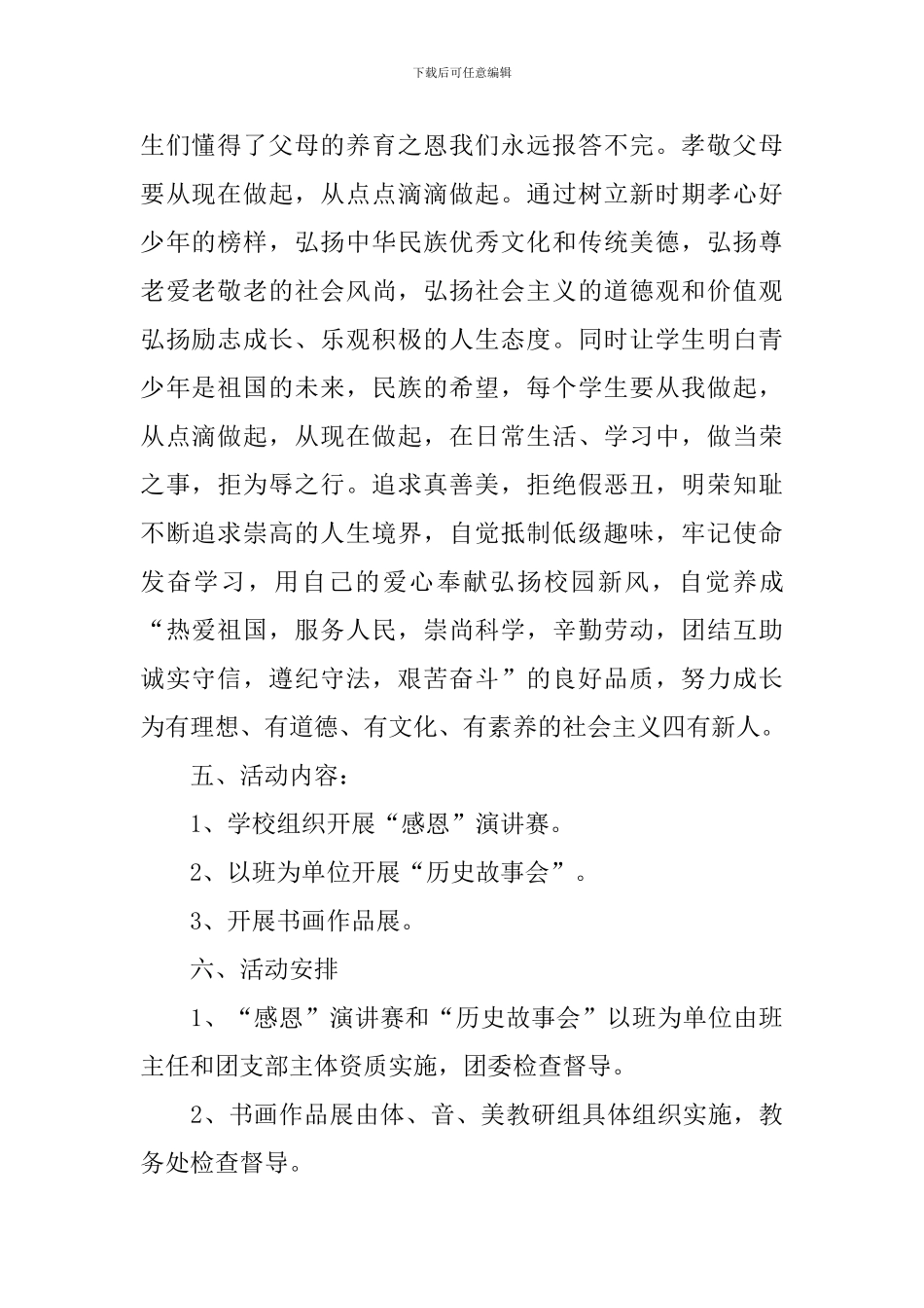 六一儿童节策划活动方案_第2页