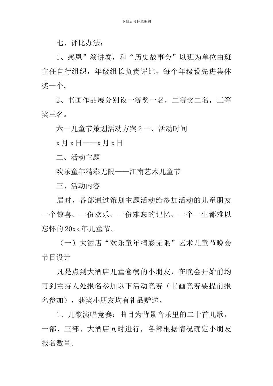六一儿童节策划活动方案_第3页