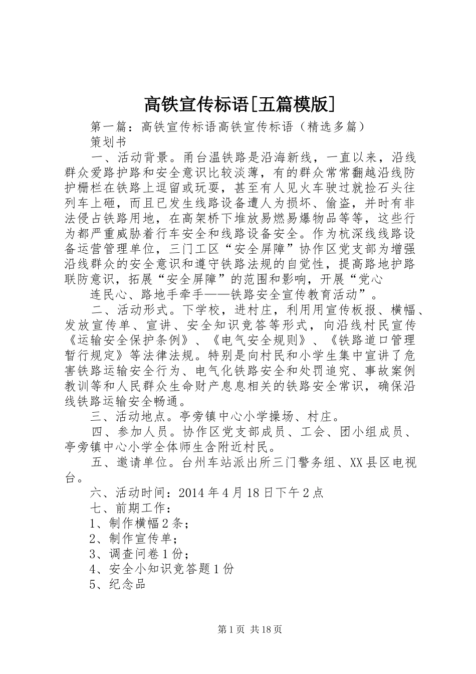 高铁宣传标语[五篇模版]_第1页
