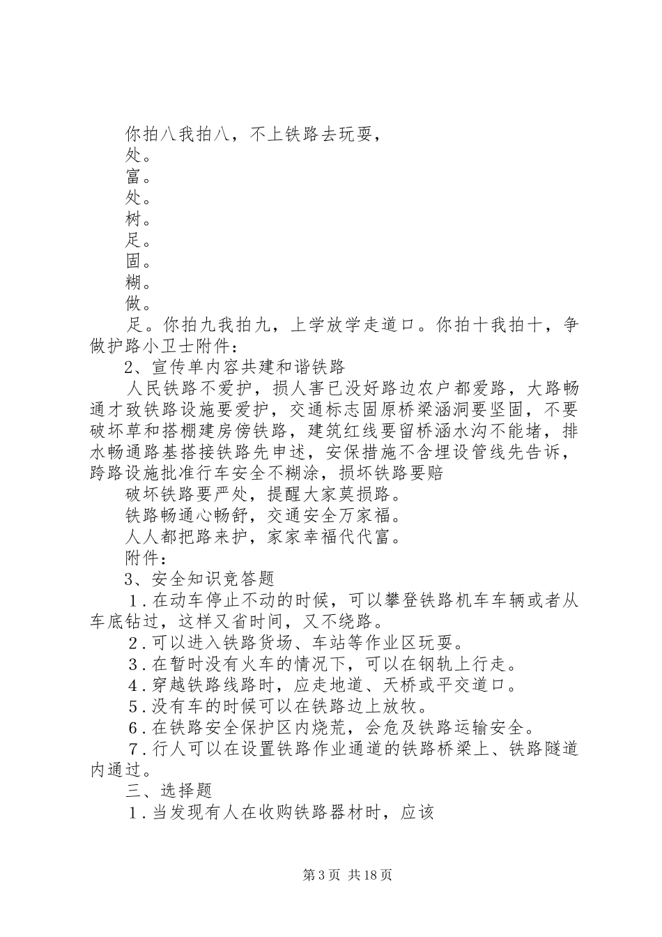 高铁宣传标语[五篇模版]_第3页