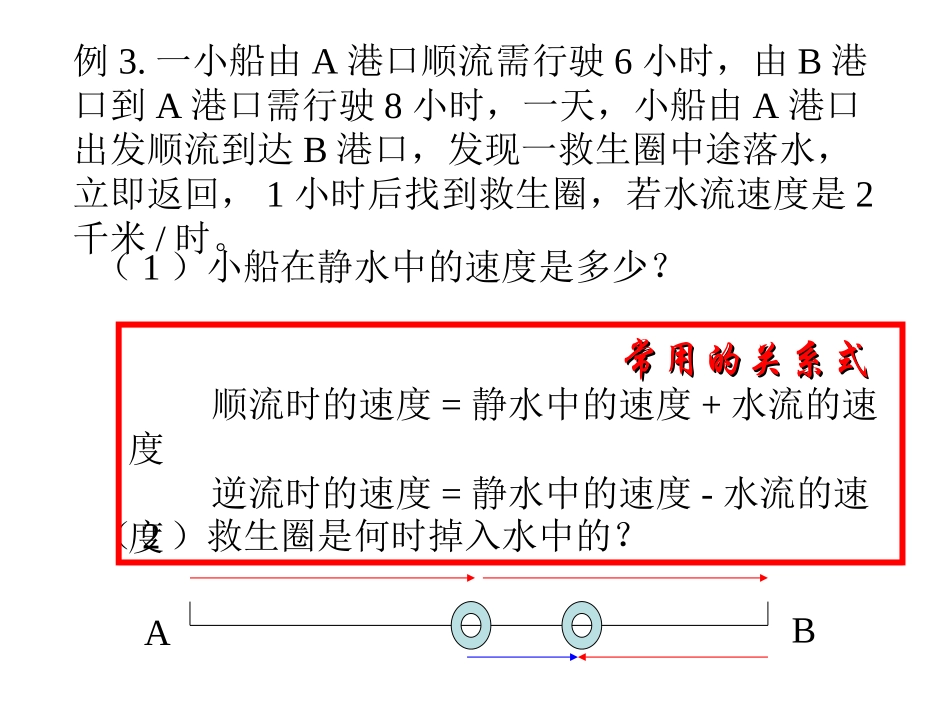 一元一次方程相遇追击问题_(1)_第3页