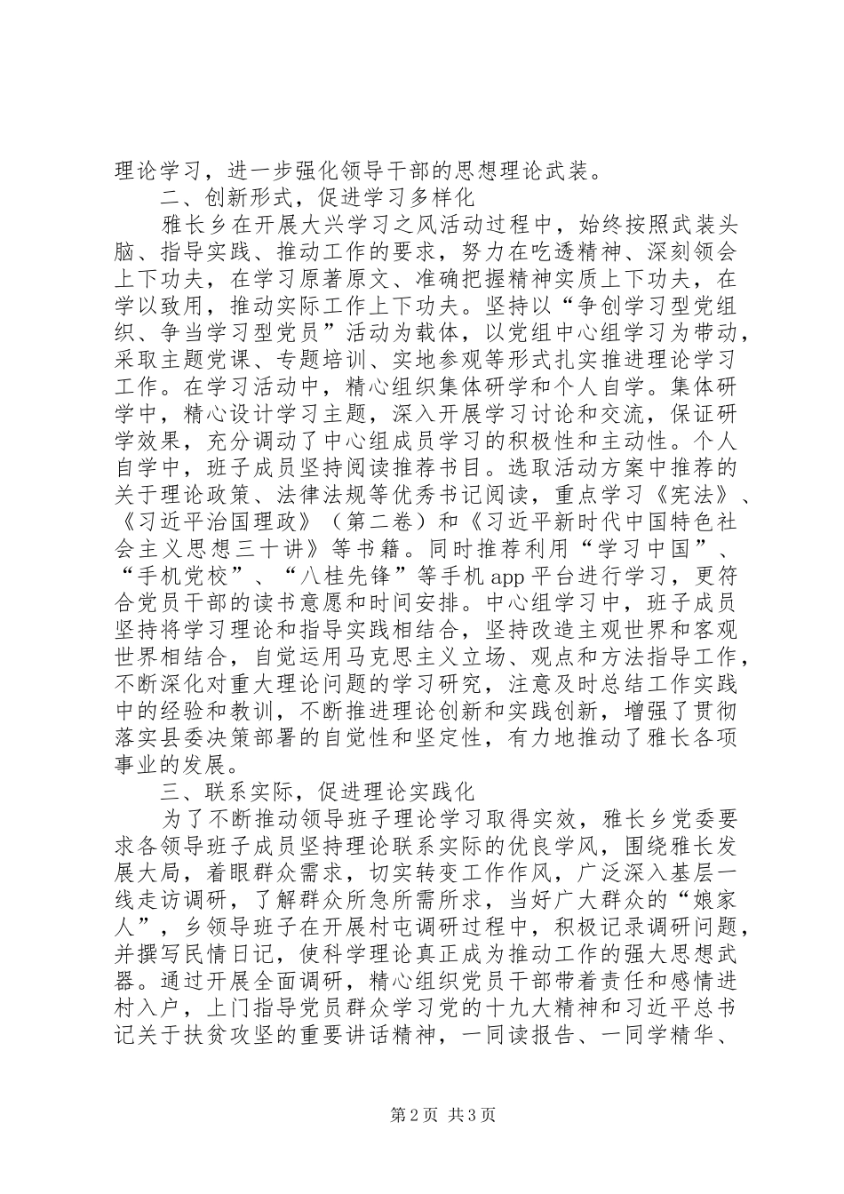 开展大兴学习之风总结 _第2页