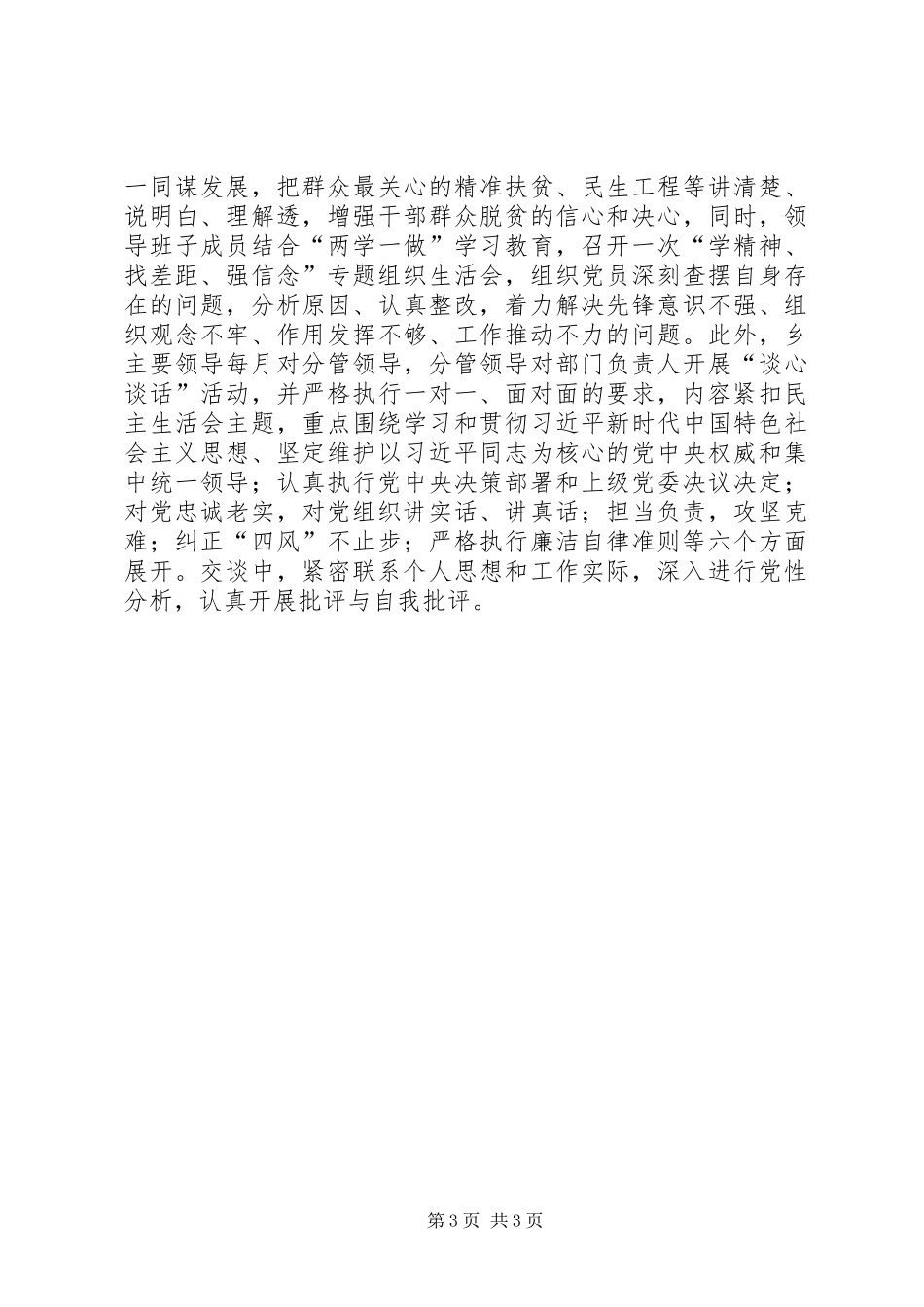 开展大兴学习之风总结 _第3页