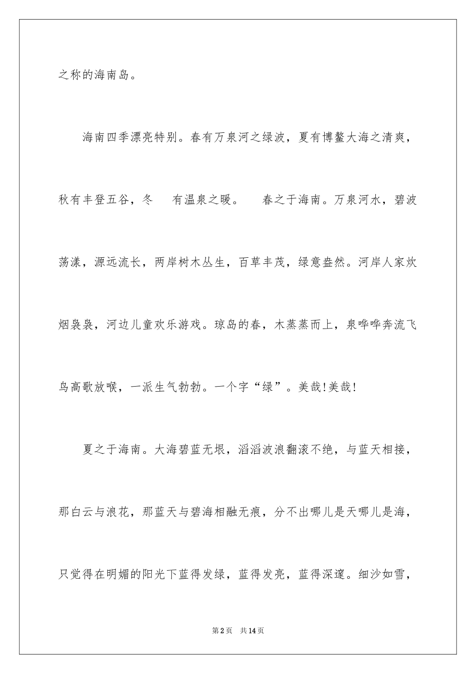 关于加强安全防范提高安全意识的学习体会[最终定稿]_第2页