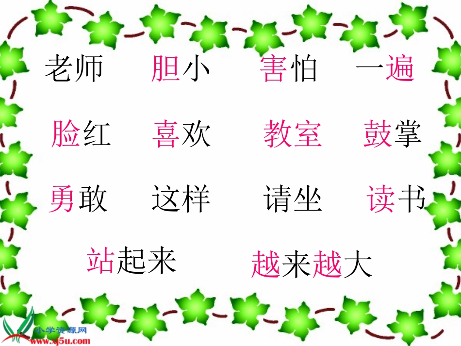(北师大版)一年级语文下册课件_冬冬读课文1_第3页