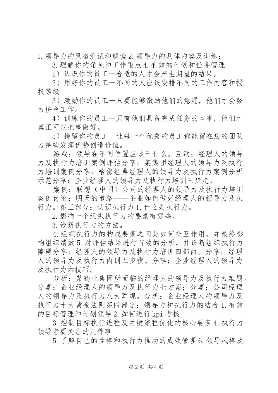 关于922927初级领导力培训的总结及感悟 _第2页