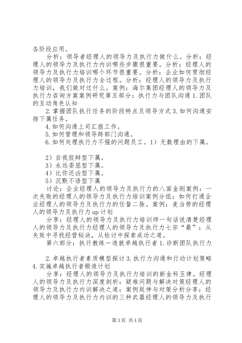 关于922927初级领导力培训的总结及感悟 _第3页