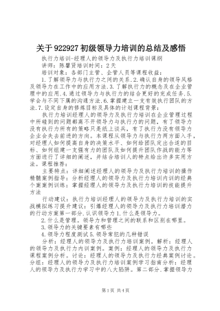 关于922927初级领导力培训的总结及感悟 