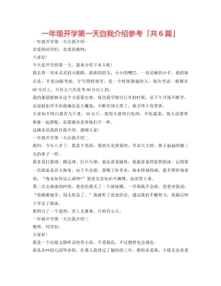 一年级开学第一天自我介绍参考「共6篇」 