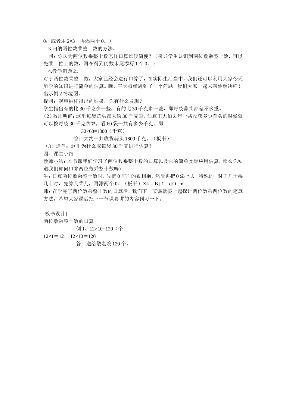 两位数乘两位数的口算、估算_第2页