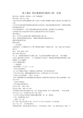 两位数乘两位数的口算、估算