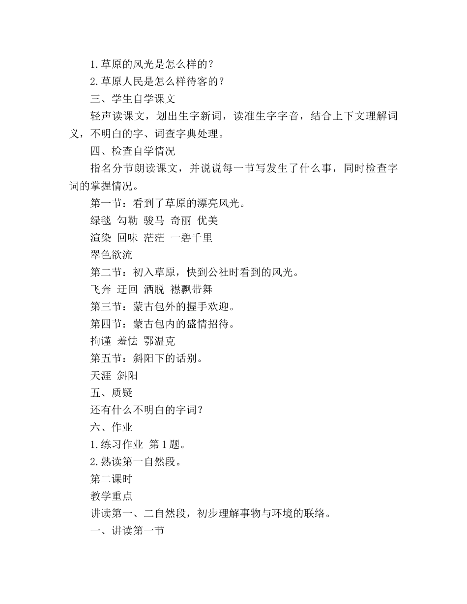 教案人教版五年级语文《草原》设计（三） _第2页