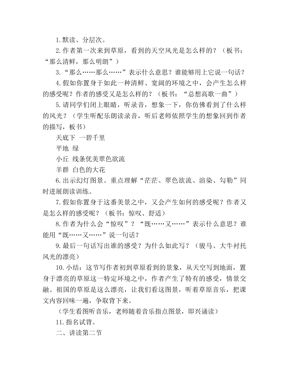 教案人教版五年级语文《草原》设计（三） _第3页
